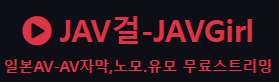 JAV걸.png