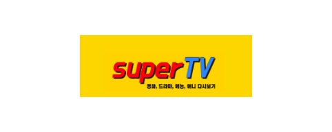 SUPER TV - 접속불가